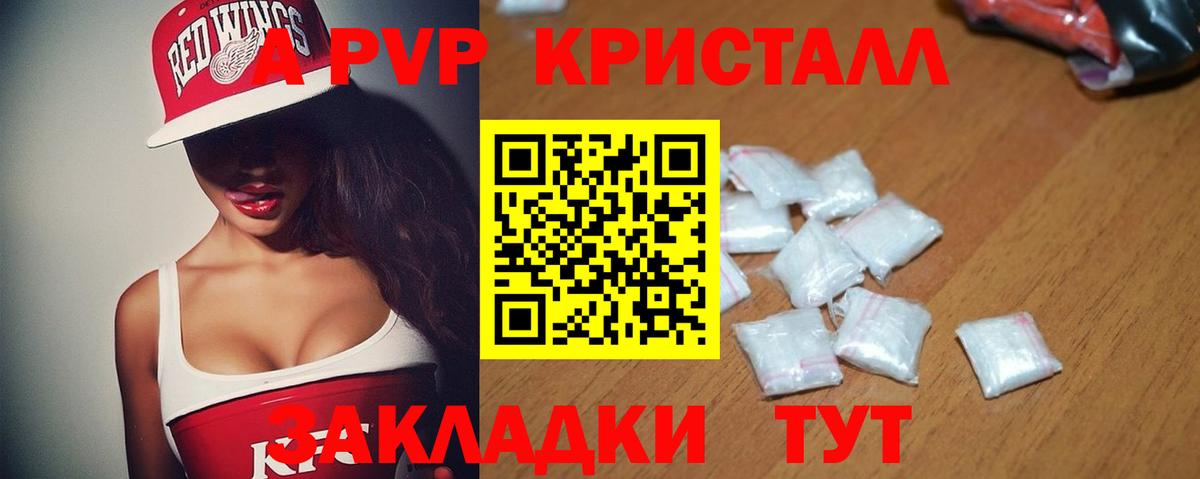 Михайловка  Alfa_PVP Crystall  A-PVP крисы CK  Вход с VPN 