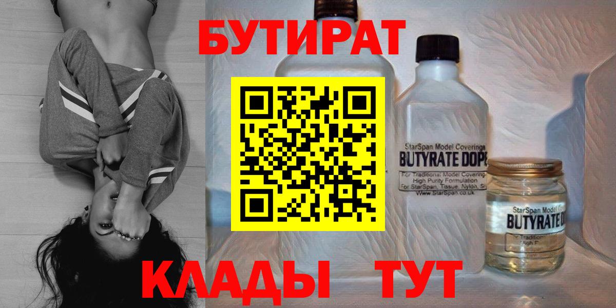 БУТИРАТ бутик Михайловка