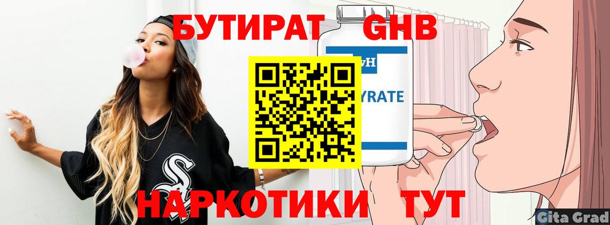 Бутират бутандиол  Вход с VPN  Михайловка 