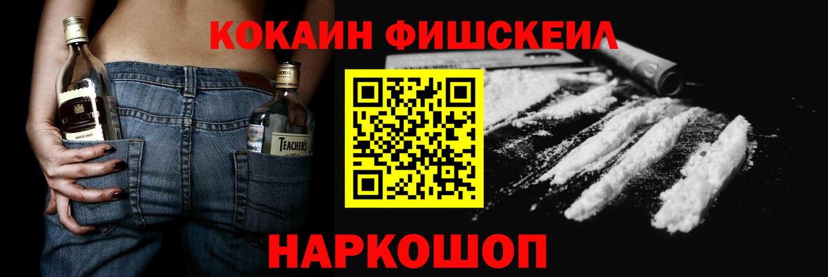 Cocaine FishScale Михайловка
