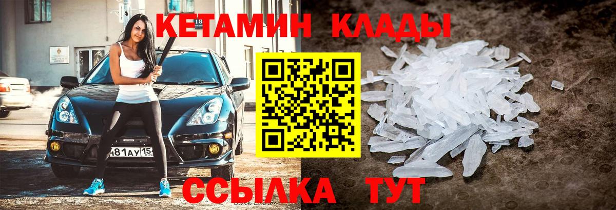 КЕТАМИН ketamine Михайловка