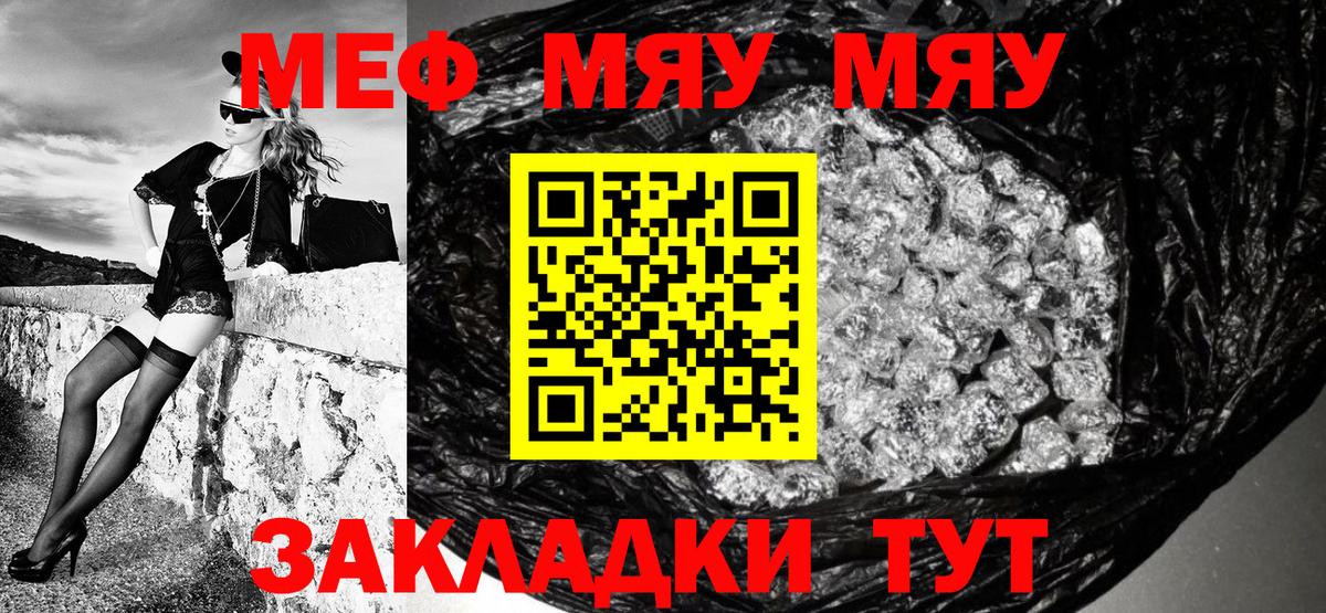 МЯУ-МЯУ  МЯУ-МЯУ кристаллы  Вход с VPN  Меф  Михайловка  МЕФ 4 MMC 