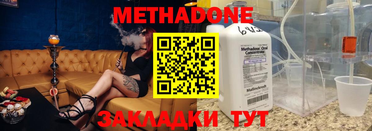 Метадон methadone Михайловка